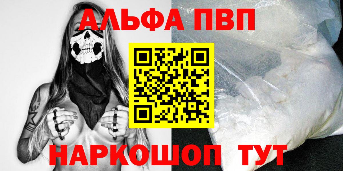 Альфа ПВП крисы CK Луховицы