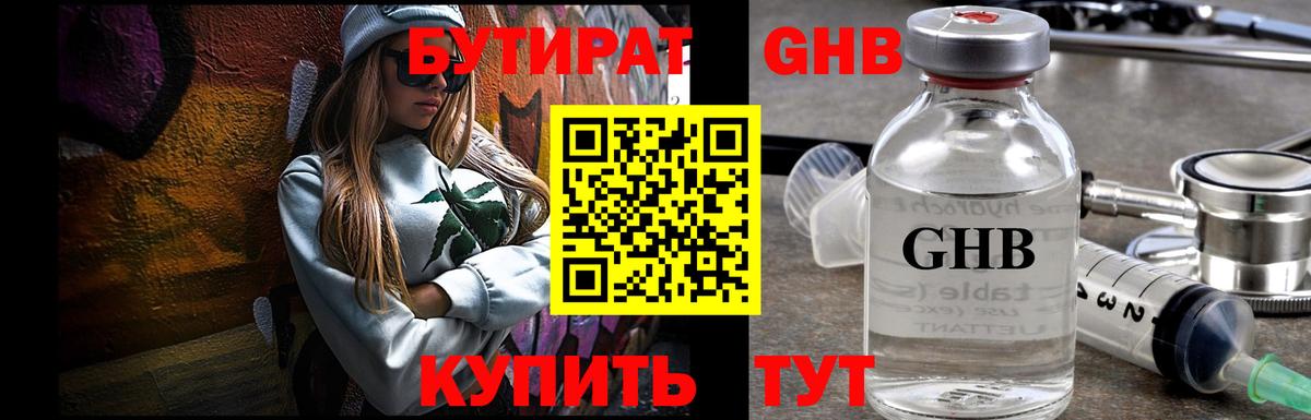 Бутират оксибутират  Вход с VPN  Луховицы 