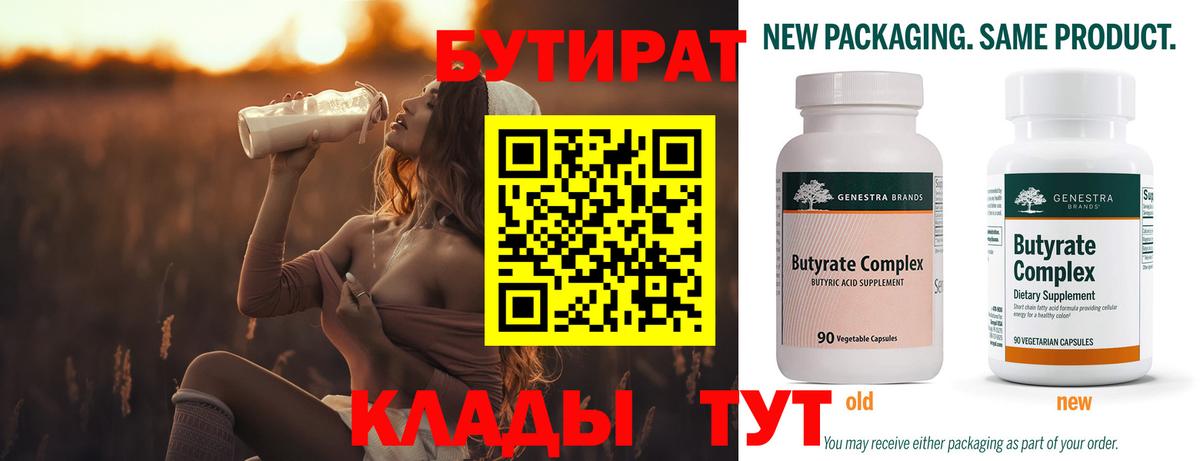 Бутират 99% Луховицы