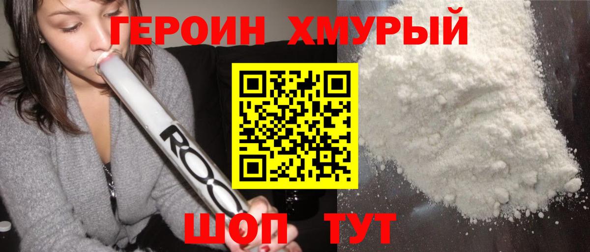 Луховицы  Героин хмурый  Вход с VPN 