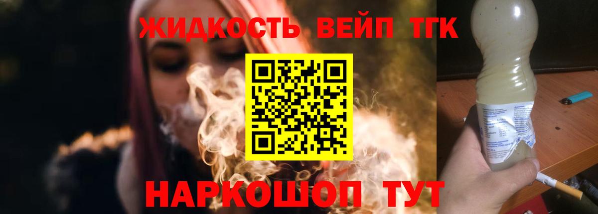 ТГК Wax  Вход с VPN  Луховицы  ТГК жижа 